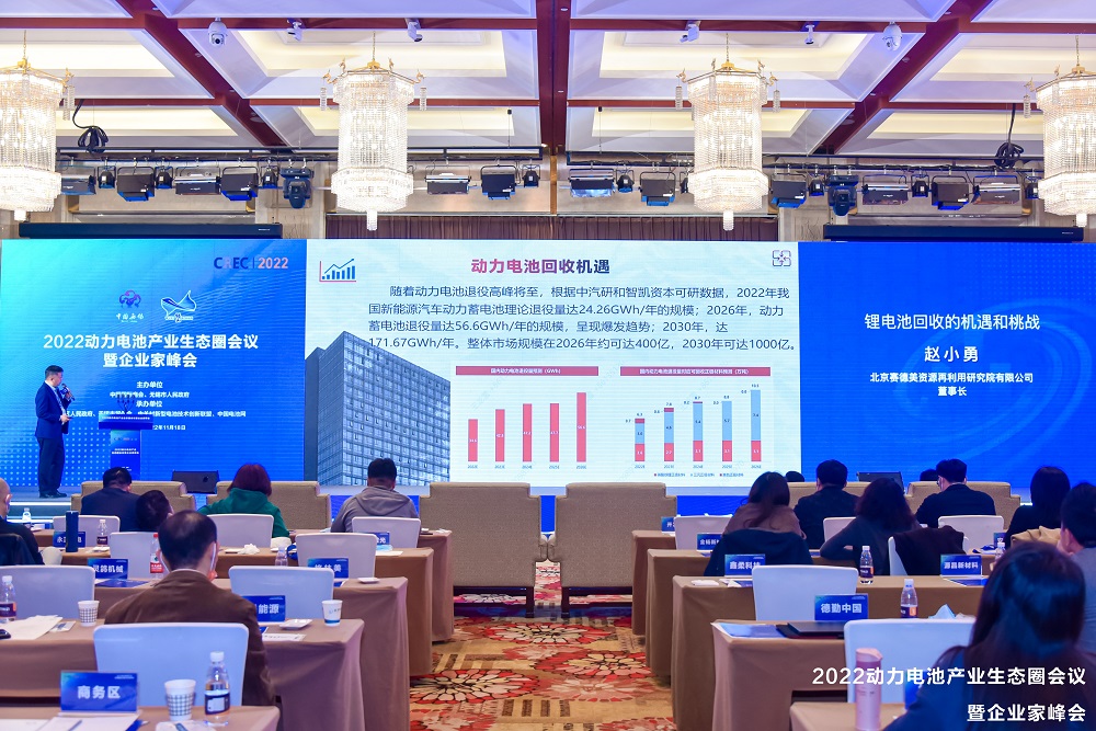 2022动力电池产业生态圈会议暨企业家峰会现场 2022动力电池产业生态圈会议暨企业家峰会现场