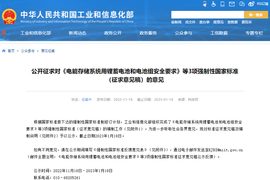 储能赛道渐热!我国首部储能用锂电池安全强制性国标公开征求意见.png 储能赛道渐热!我国首部储能用锂电池安全强制性国标公开征求意见.png