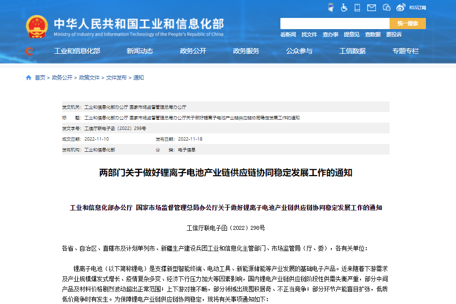 两部门:严查锂电产业上下游囤积居奇、哄抬价格等行为.png 两部门:严查锂电产业上下游囤积居奇、哄抬价格等行为.png