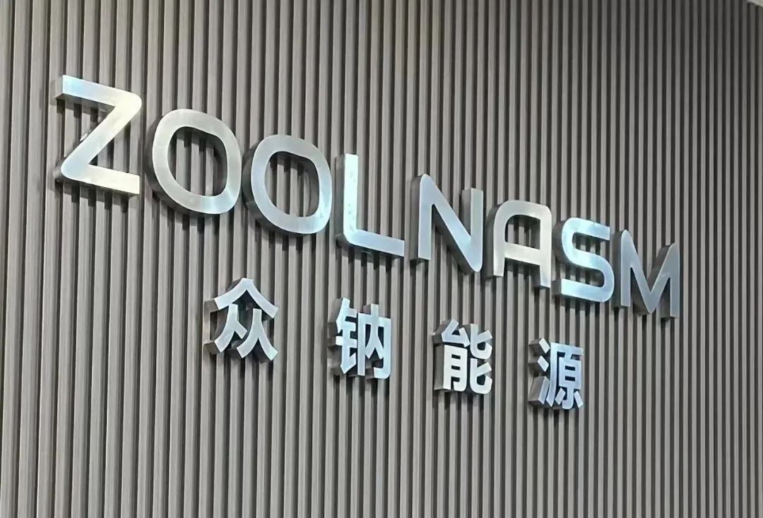 永太科技年产15万吨电解液项目试产!农药企业牵手众钠能源发力电解液领域.jpg 永太科技年产15万吨电解液项目试产!农药企业牵手众钠能源发力电解液领域.jpg