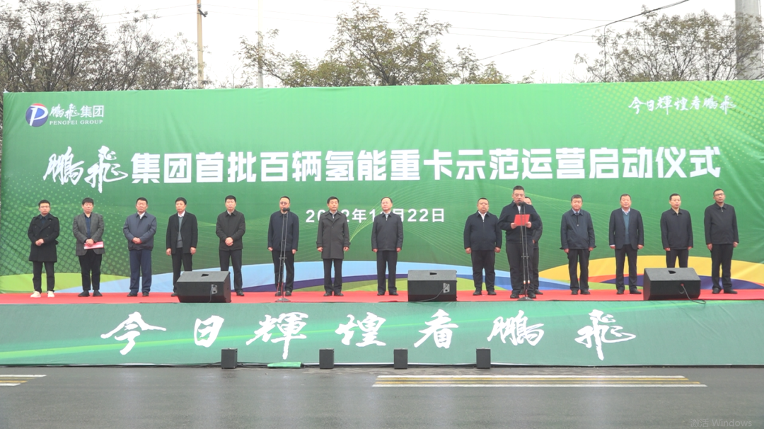 国鸿氢能递表港交所主板!山西鹏飞首批百辆氢能重卡投运.png 国鸿氢能递表港交所主板!山西鹏飞首批百辆氢能重卡投运.png