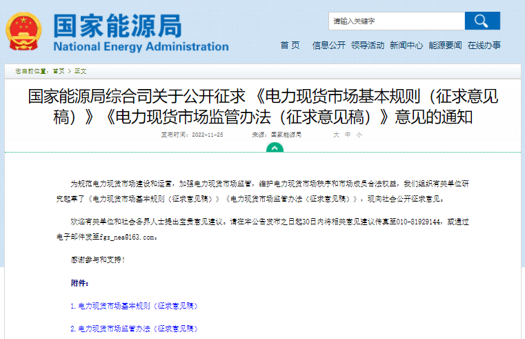 推动储能等新兴市场主体参与交易!全国电力现货市场要来了!.png 推动储能等新兴市场主体参与交易!全国电力现货市场要来了!.png