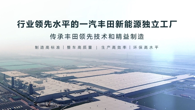 一汽丰田千万辆达产 新能源赛道加速奔跑.jpg 一汽丰田千万辆达产 新能源赛道加速奔跑.jpg