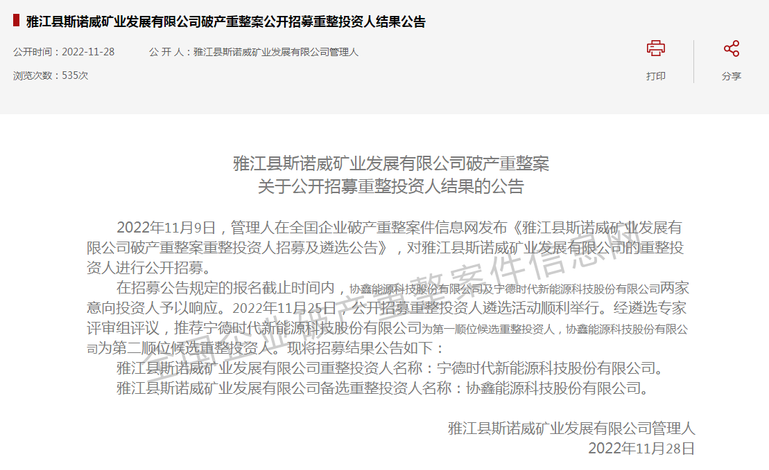 宁德时代半路杀入!“天价锂矿”斯诺威争夺大战再生变.png 宁德时代半路杀入!“天价锂矿”斯诺威争夺大战再生变.png