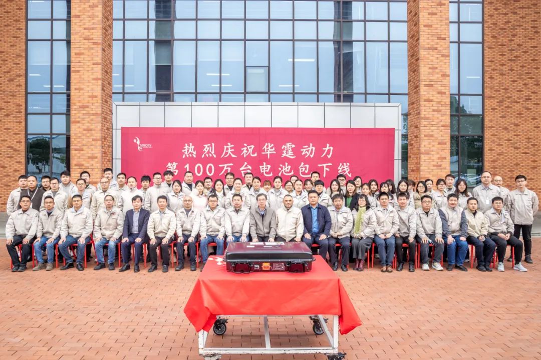 独立第三方PACK企业华霆动力第100万台动力电池总成下线.jpg 独立第三方PACK企业华霆动力第100万台动力电池总成下线.jpg
