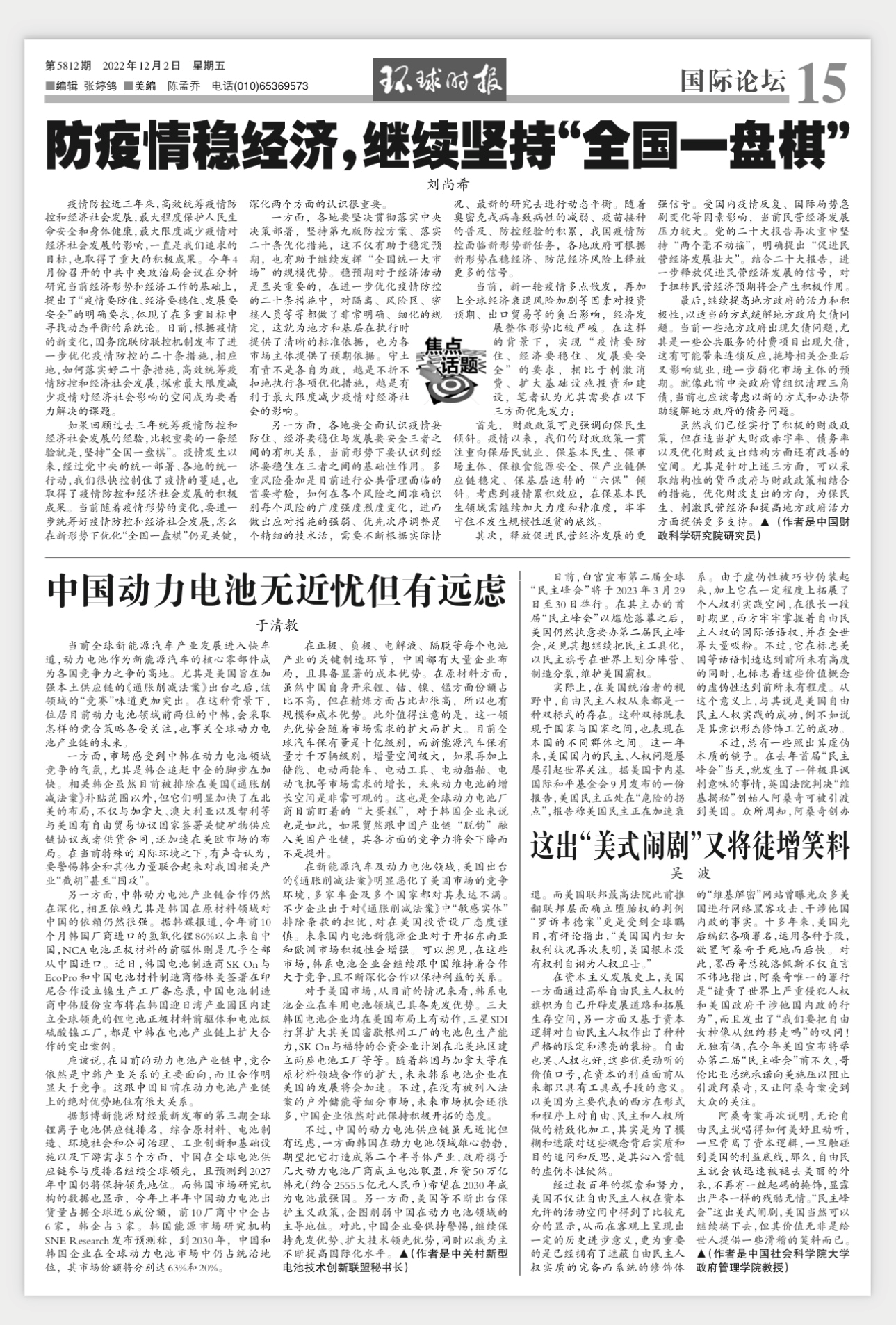 于清教:中国动力电池无近忧但有远虑.png 于清教:中国动力电池无近忧但有远虑.png