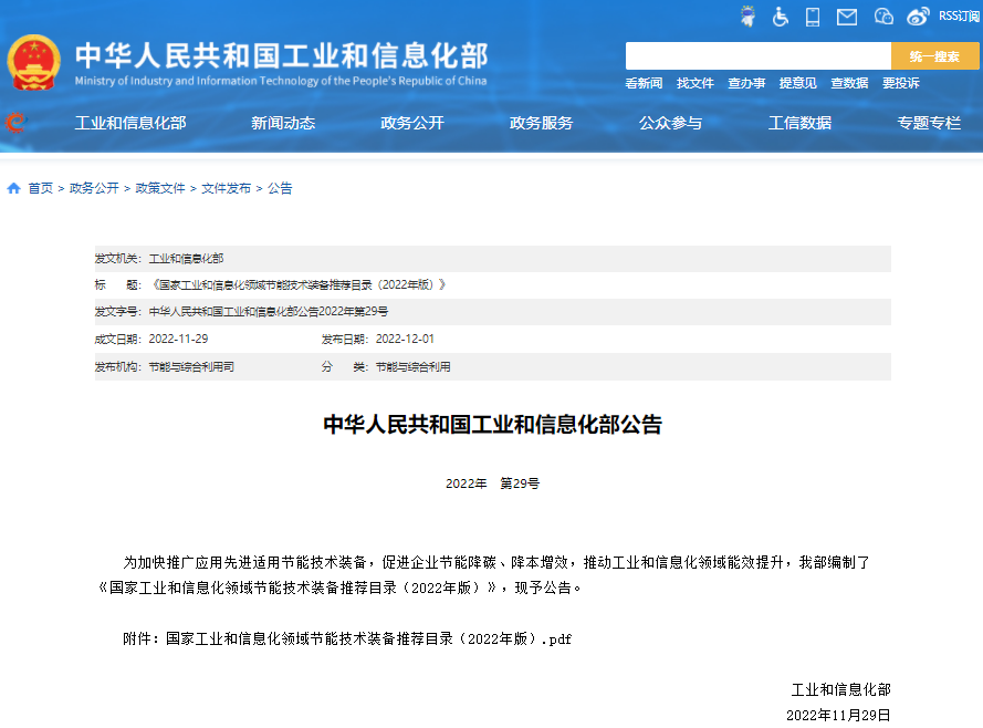 工信部印发2022年版节能技术装备推荐目录 多项储能技术入选.png 工信部印发2022年版节能技术装备推荐目录 多项储能技术入选.png