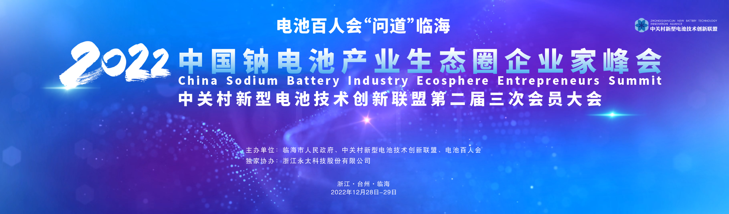 40余家钠电产业链企业布局进展追踪!12月底这场峰会将聚焦生态圈构建.png 40余家钠电产业链企业布局进展追踪!12月底这场峰会将聚焦生态圈构建.png