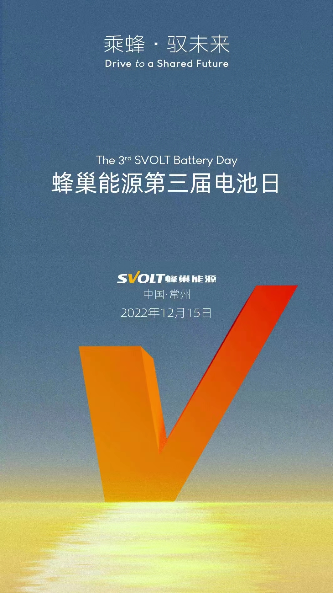 蜂巢能源官宣第三届电池日12月15日举办,这次会有哪些黑科技?.jpg 蜂巢能源官宣第三届电池日12月15日举办,这次会有哪些黑科技?.jpg
