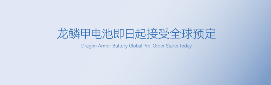 蜂巢能源杨红新:高安全龙鳞甲电池铁锂版续航可破800公里.png 蜂巢能源杨红新:高安全龙鳞甲电池铁锂版续航可破800公里.png