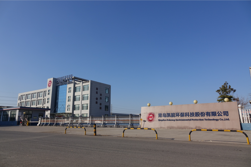 常务理事单位丨青岛凯能环保科技股份有限公司.png 常务理事单位丨青岛凯能环保科技股份有限公司.png
