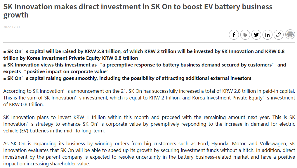 SK On将融资2.8万亿韩元 加快全球电池业务扩张.png SK On将融资2.8万亿韩元 加快全球电池业务扩张.png