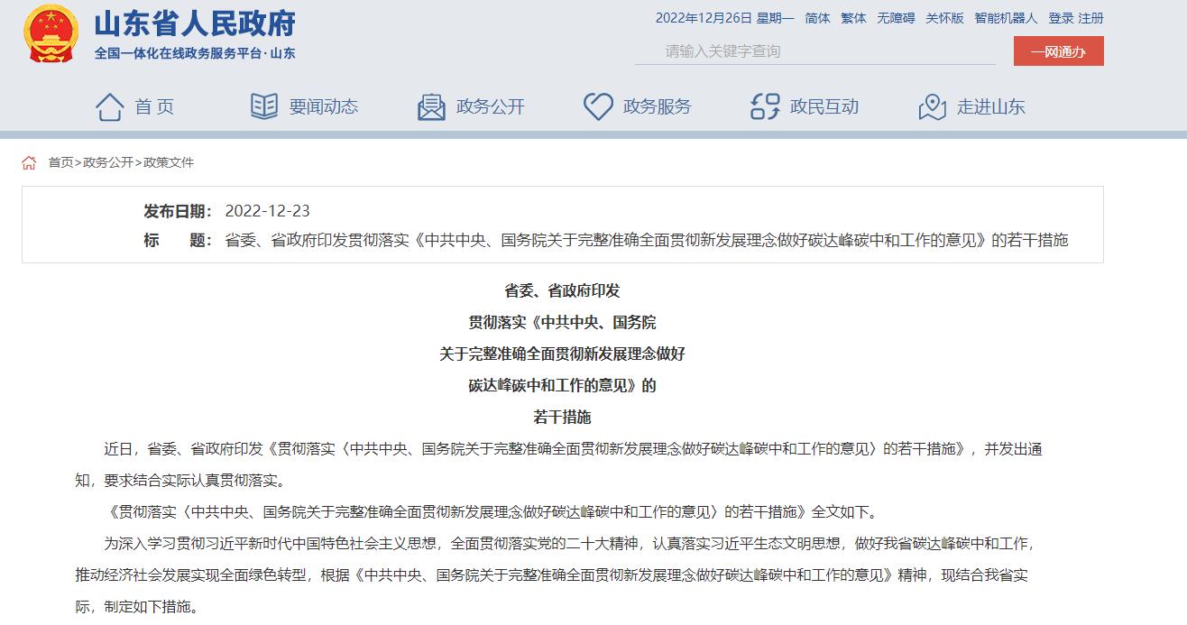 山东:大力发展清洁能源装备、新能源汽车、氢能及储能等绿色低碳产业.jpg 山东:大力发展清洁能源装备、新能源汽车、氢能及储能等绿色低碳产业.jpg