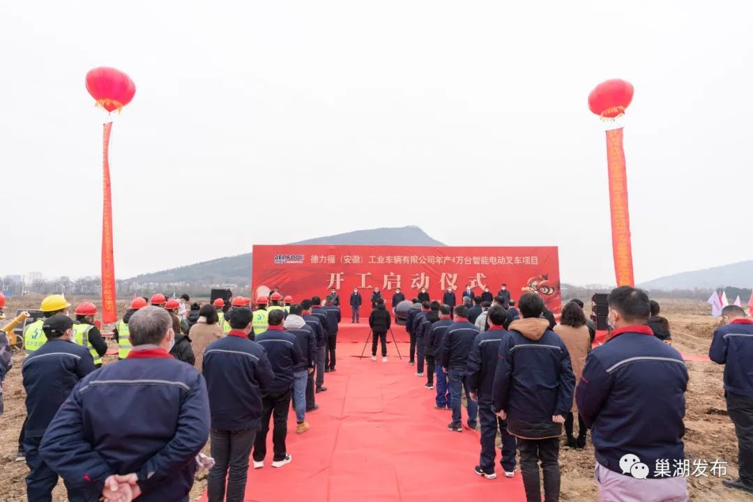 7亿元!德力福年产4万台智能电动叉车项目在安徽合肥开工.jpg 7亿元!德力福年产4万台智能电动叉车项目在安徽合肥开工.jpg