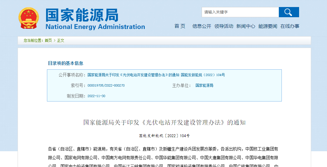 关于印发《光伏电站开发建设管理办法》的通知及解读.png 关于印发《光伏电站开发建设管理办法》的通知及解读.png