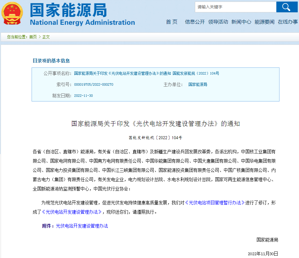 国家能源局重磅发布!光伏电站备案制出台!严禁乱设门槛!.png 国家能源局重磅发布!光伏电站备案制出台!严禁乱设门槛!.png