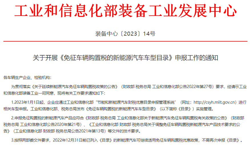 2022年我国累计免征新能源汽车车购税879亿 2023年申报开启.png 2022年我国累计免征新能源汽车车购税879亿 2023年申报开启.png