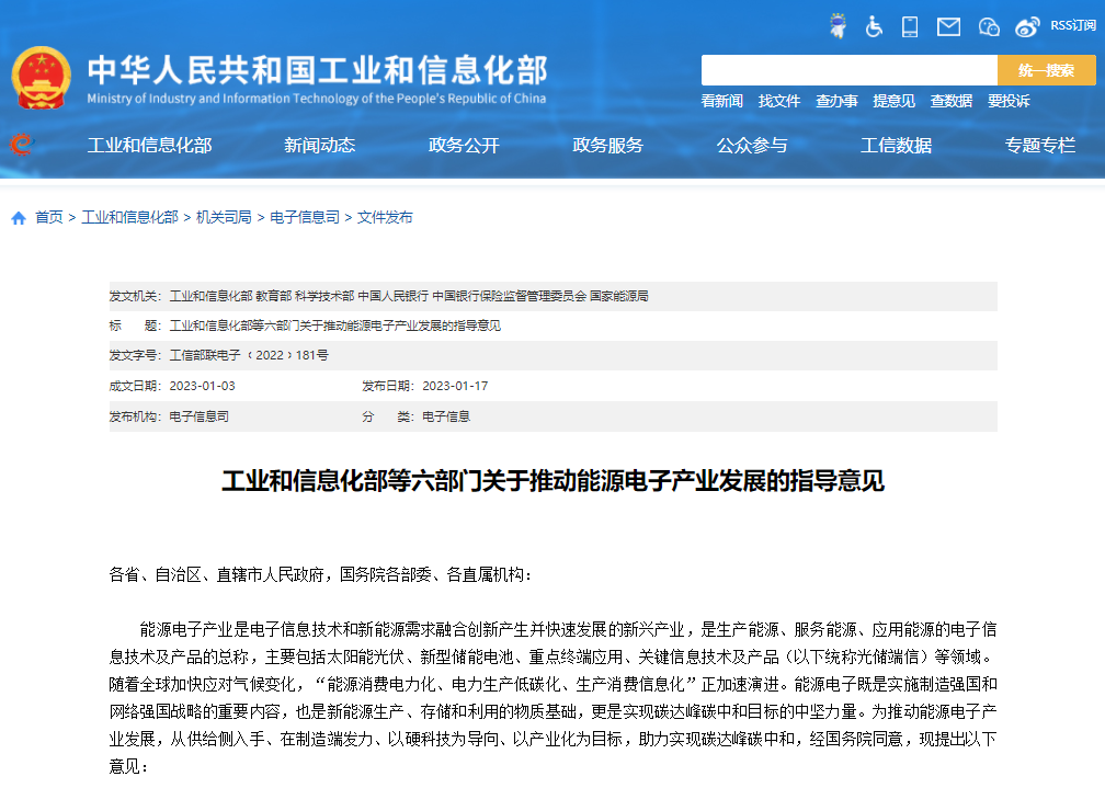 工信部等6部门:开发安全经济的新型储能电池.png 工信部等6部门:开发安全经济的新型储能电池.png