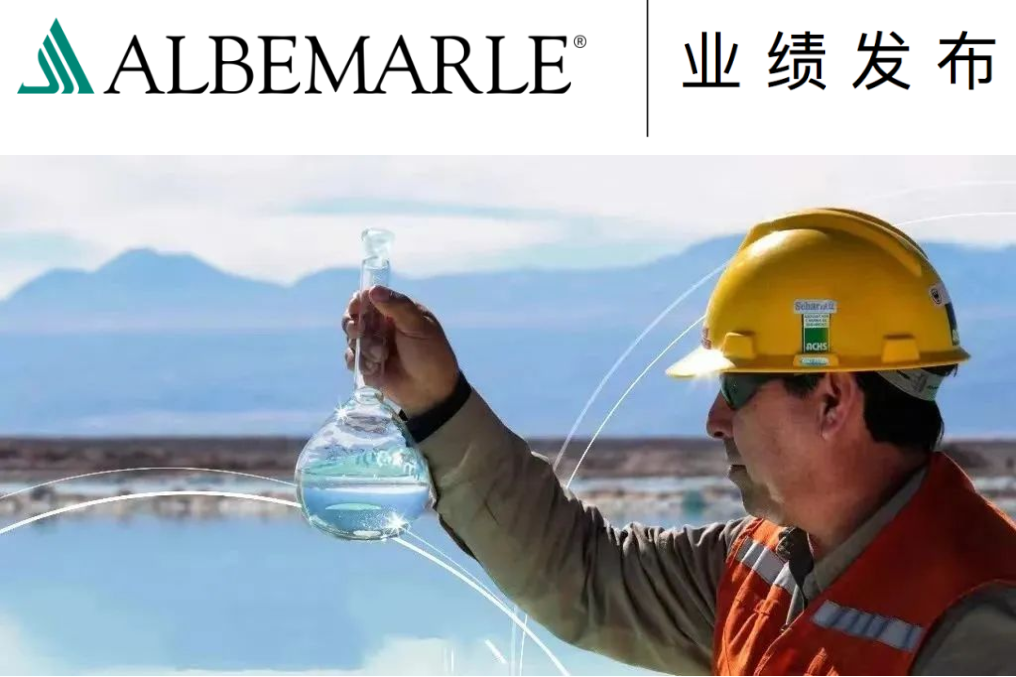 锂业巨头雅保预计2022年净销售额超72.9亿美元 同比翻番.png 锂业巨头雅保预计2022年净销售额超72.9亿美元 同比翻番.png