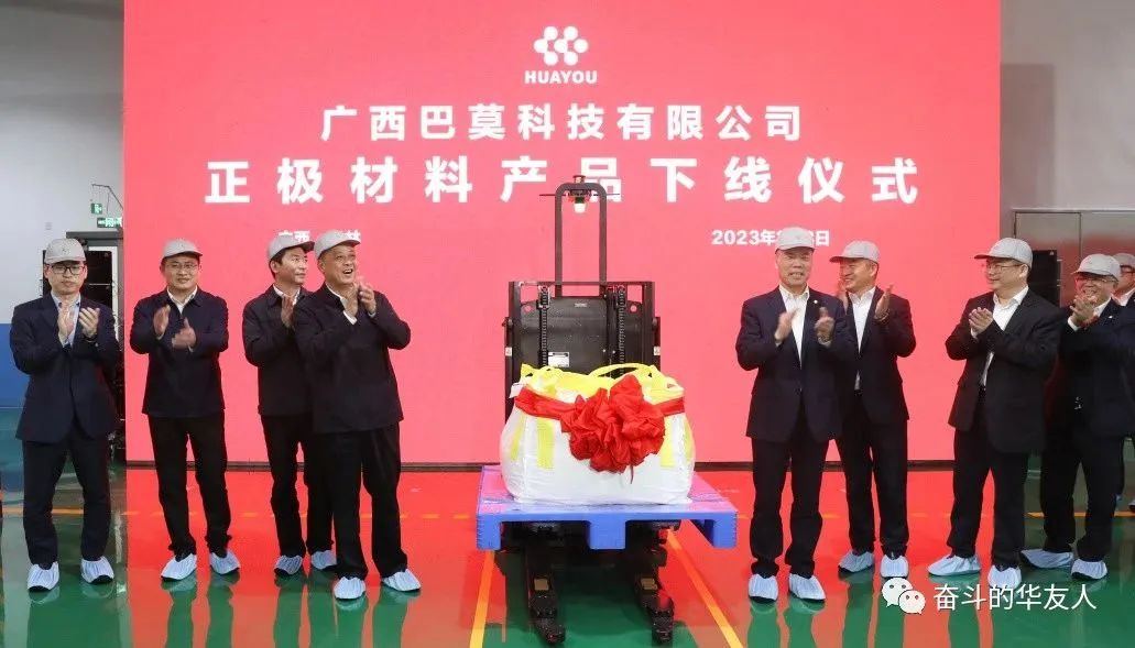 2.5万吨!华友钴业子公司广西巴莫首批正极材料产品下线.jpg 2.5万吨!华友钴业子公司广西巴莫首批正极材料产品下线.jpg
