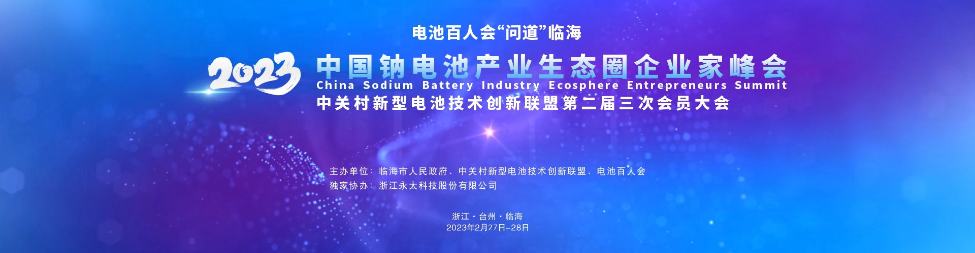40余家钠电产业链企业布局进展追踪!2月底这场峰会将聚焦生态圈构建.jpg 40余家钠电产业链企业布局进展追踪!2月底这场峰会将聚焦生态圈构建.jpg