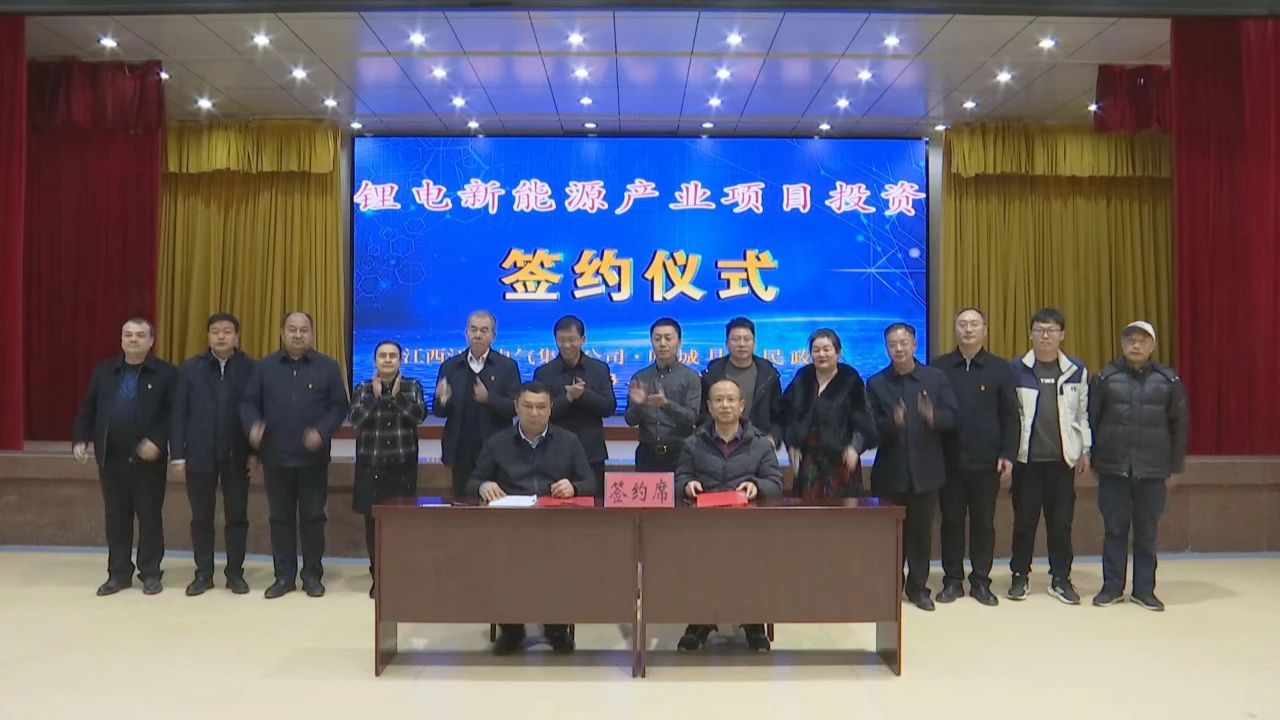 百亿锂电产业链项目落户新疆叶城!三家中企剥离加拿大锂矿资产传新动态.jpg 百亿锂电产业链项目落户新疆叶城!三家中企剥离加拿大锂矿资产传新动态.jpg