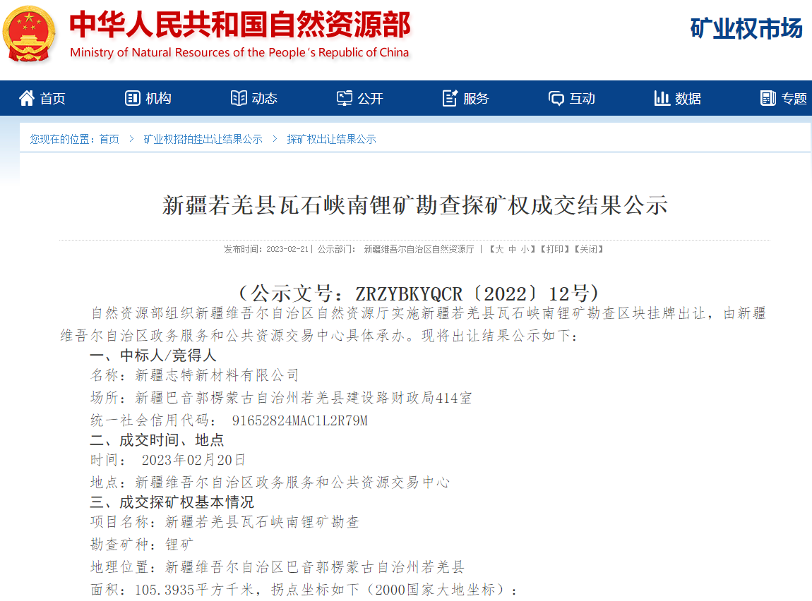 1580万起拍!60亿成交!又一天价锂矿拍卖背后有宁德时代.png 1580万起拍!60亿成交!又一天价锂矿拍卖背后有宁德时代.png
