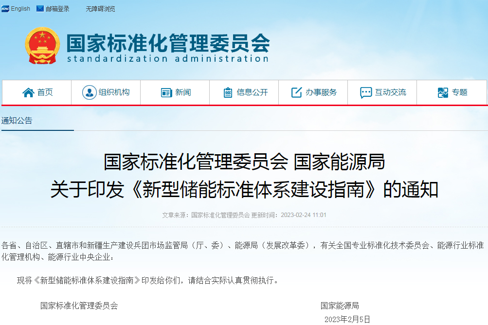 205项标准!两部委印发《新型储能标准体系建设指南》.png 205项标准!两部委印发《新型储能标准体系建设指南》.png