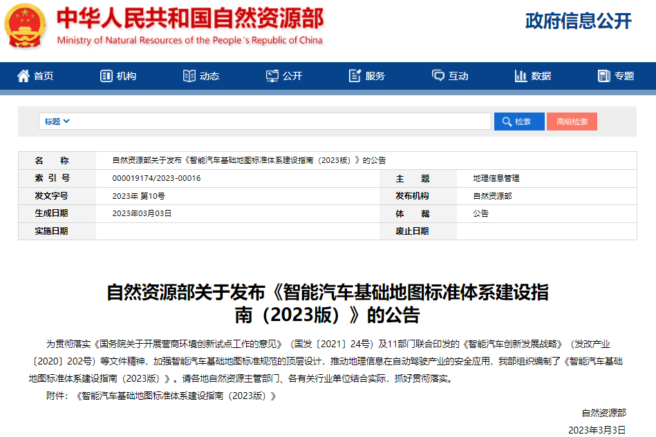 涉及31项标准!智能汽车基础地图标准体系建设指南发布.png 涉及31项标准!智能汽车基础地图标准体系建设指南发布.png