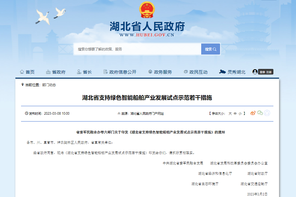 最高补贴1000万元!湖北印发16条措施力挺绿色智能船舶产业.png 最高补贴1000万元!湖北印发16条措施力挺绿色智能船舶产业.png