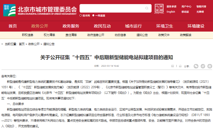 不得使用梯次利用动力电池!北京公开征集新型储能电站拟建项目!.png 不得使用梯次利用动力电池!北京公开征集新型储能电站拟建项目!.png