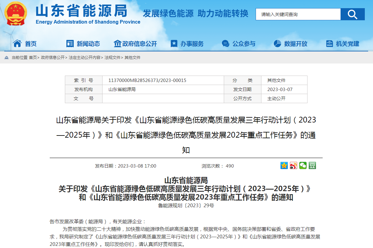 山东:2025年新型储能规模达5GW 打造储能+海上新能源示范带.png 山东:2025年新型储能规模达5GW 打造储能+海上新能源示范带.png