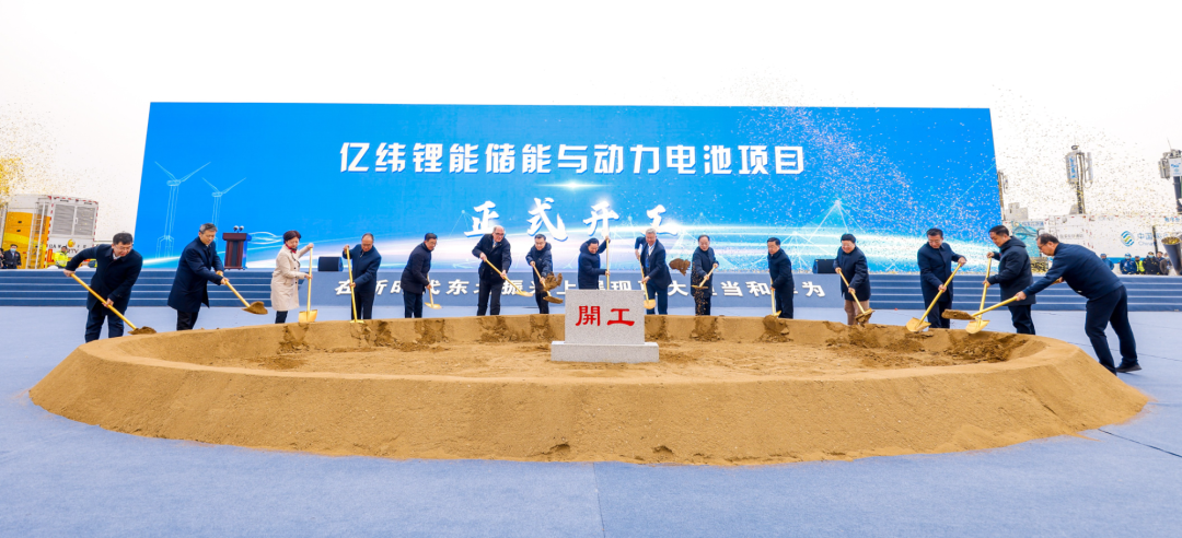 总投资100亿元！亿纬锂能40GWh电池项目于辽宁沈阳开工.png