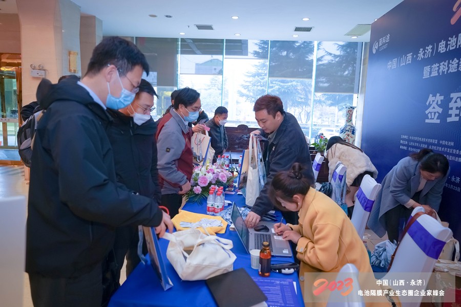 2023中国(山西·永济)电池隔膜产业生态圈企业家峰会暨蓝科途新品发布会今日报到.jpg 2023中国(山西·永济)电池隔膜产业生态圈企业家峰会暨蓝科途新品发布会今日报到.jpg