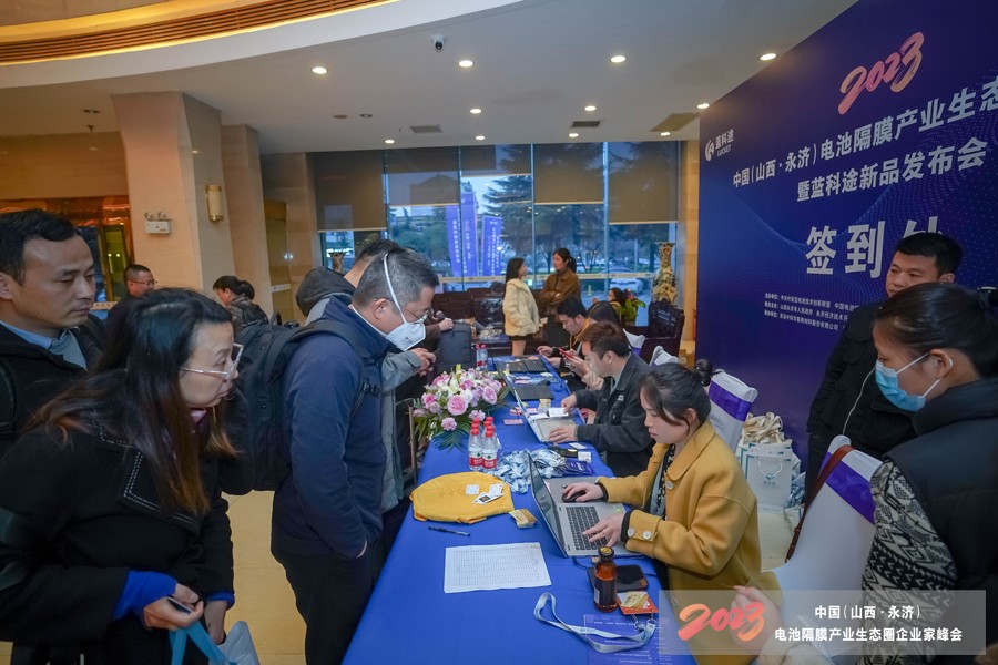 2023中国(山西·永济)电池隔膜产业生态圈企业家峰会暨蓝科途新品发布会今日报到.jpg 2023中国(山西·永济)电池隔膜产业生态圈企业家峰会暨蓝科途新品发布会今日报到.jpg