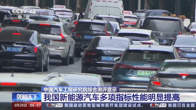 测评结果公布！我国新能源汽车的多项指标性能明显提高.png