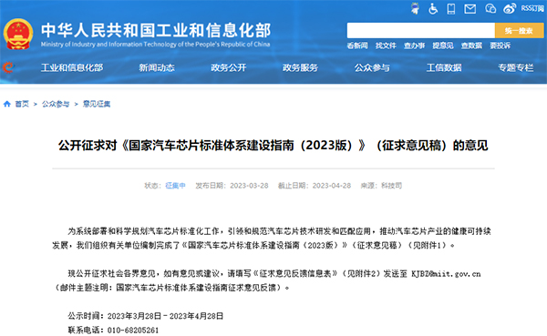 国家汽车芯片标准体系建设指南征求意见:涉及10个类别.jpg 国家汽车芯片标准体系建设指南征求意见:涉及10个类别.jpg