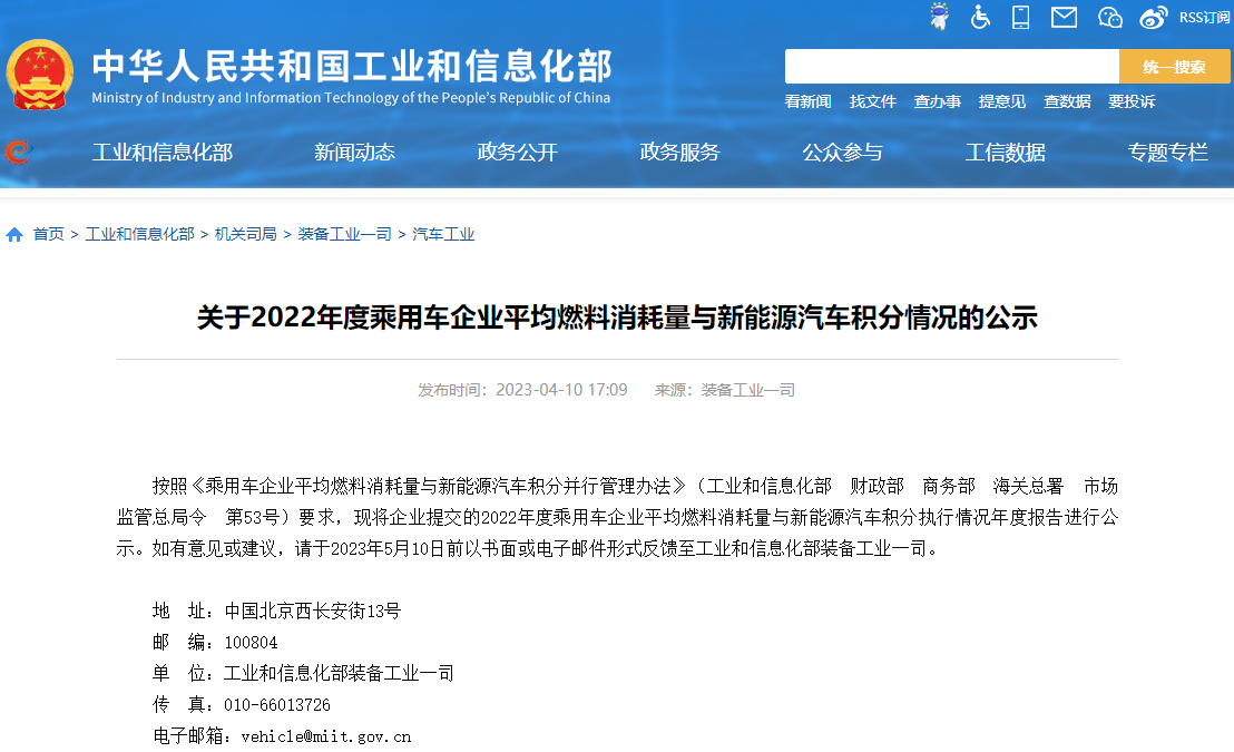 工信部公示2022年度乘用车“双积分”执行情况.png 工信部公示2022年度乘用车“双积分”执行情况.png