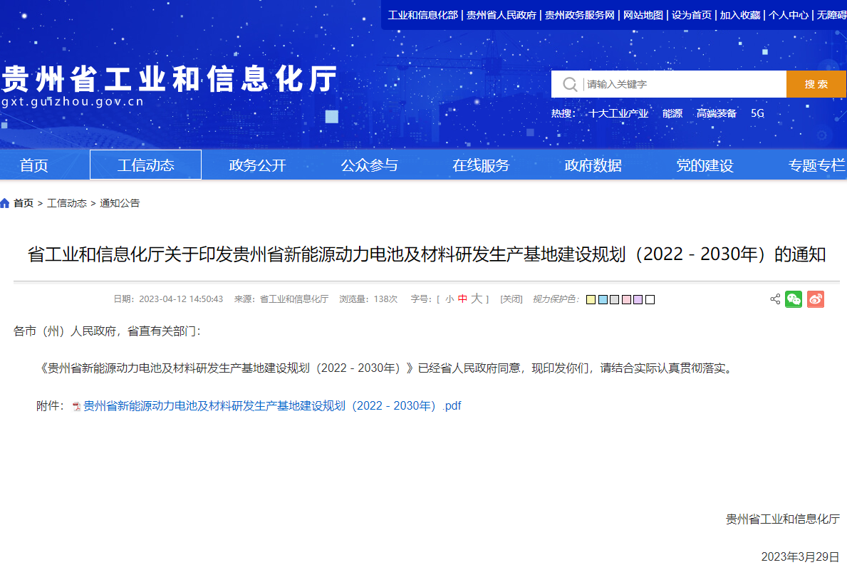 贵州:目标2025年动力电池年产110GWh 电池回收规模40万吨.png 贵州:目标2025年动力电池年产110GWh 电池回收规模40万吨.png