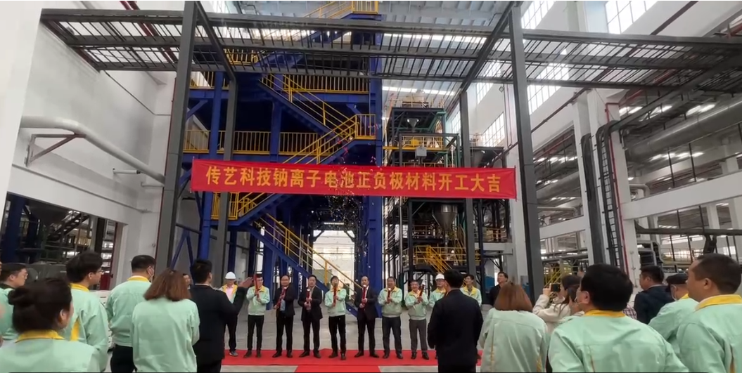 传艺科技钠电正负极材料量产线开工 钠电池已规划产能10GWh.png 传艺科技钠电正负极材料量产线开工 钠电池已规划产能10GWh.png