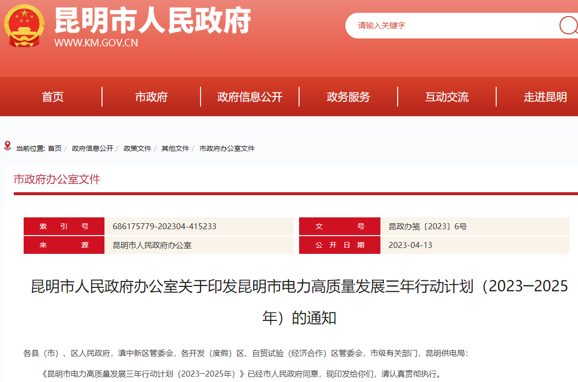 云南昆明:2025年新型储能装机达40万千瓦以上.png 云南昆明:2025年新型储能装机达40万千瓦以上.png