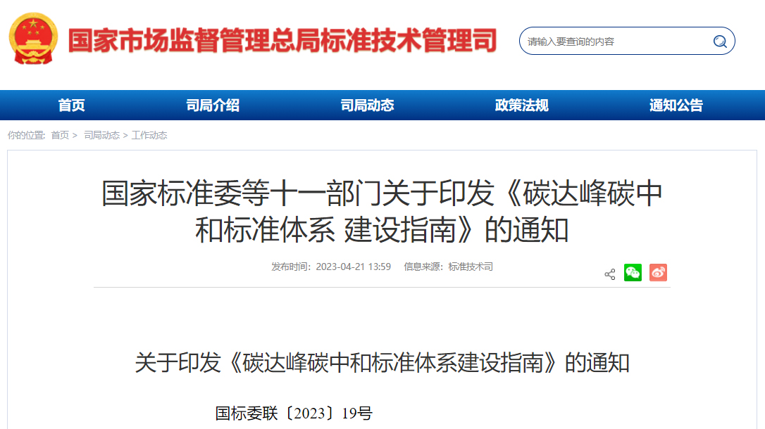 涉及储能与氢能等领域!《碳达峰碳中和标准体系建设指南》发布.jpg 涉及储能与氢能等领域!《碳达峰碳中和标准体系建设指南》发布.jpg