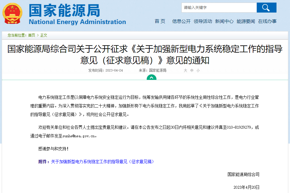 国家能源局:按需建设储能 积极推进新型储能建设.jpg 国家能源局:按需建设储能 积极推进新型储能建设.jpg