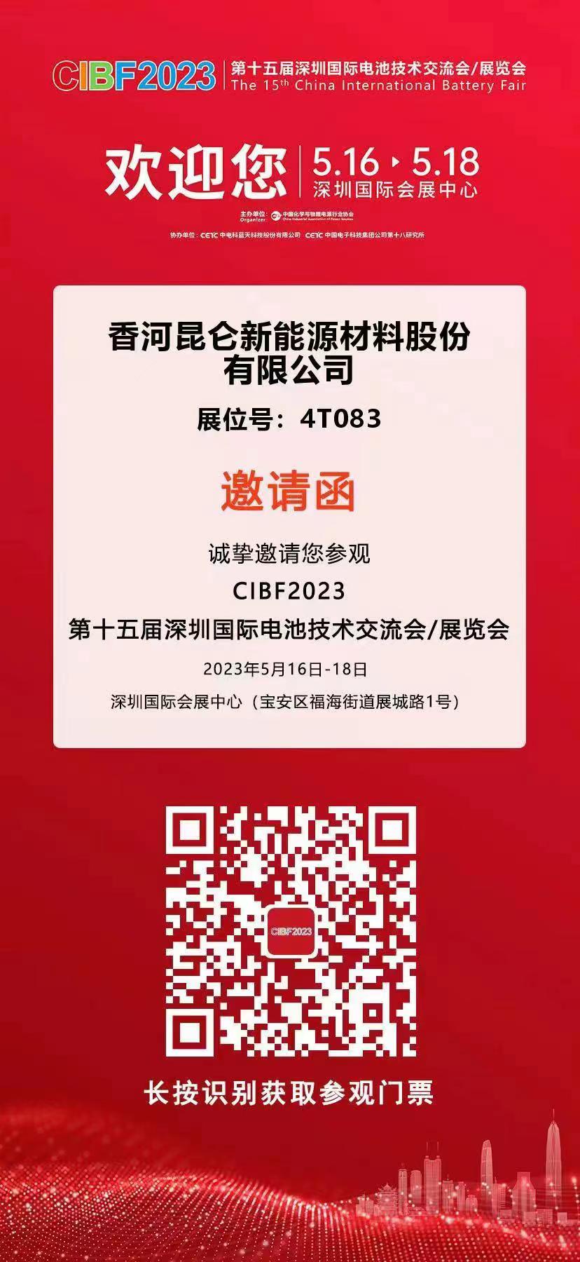年产能冲刺30万吨 昆仑材料将出席CIBF 2023 年产能冲刺30万吨 昆仑材料将出席CIBF 2023