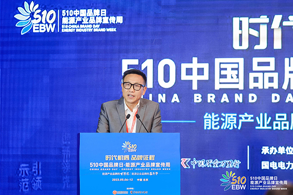 我国多个能源细分产业规模全球居首 业内大咖共议品牌建设之策 我国多个能源细分产业规模全球居首 业内大咖共议品牌建设之策