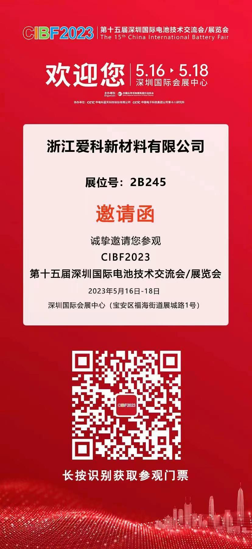 专注于超微细粉体 爱科新材将出席CIBF 2023 专注于超微细粉体 爱科新材将出席CIBF 2023