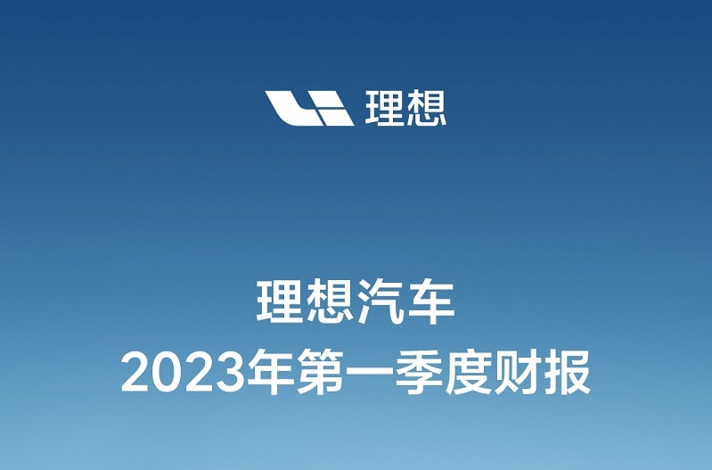 理想汽车一季度同比扭亏:净赚9.3亿 交付量超蔚来和小鹏总和 理想汽车一季度同比扭亏:净赚9.3亿 交付量超蔚来和小鹏总和