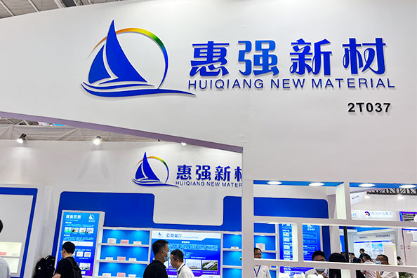 以质量赢得市场 惠强新材亮相CIBF 2023 以质量赢得市场 惠强新材亮相CIBF 2023