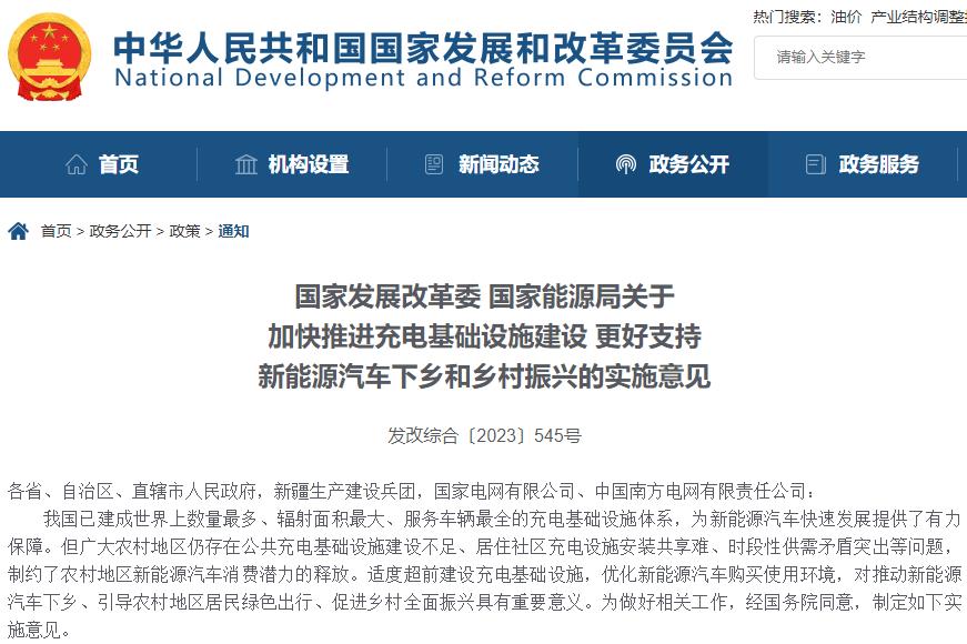 两部门:支持新能源汽车下乡 提供多元化购买支持政策 两部门:支持新能源汽车下乡 提供多元化购买支持政策