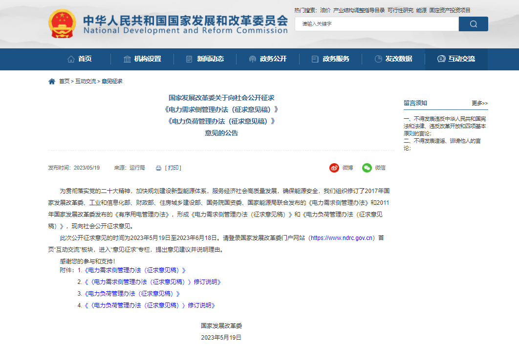 国家发改委：鼓励推广新型储能、电动汽车等主体参与电力需求响应